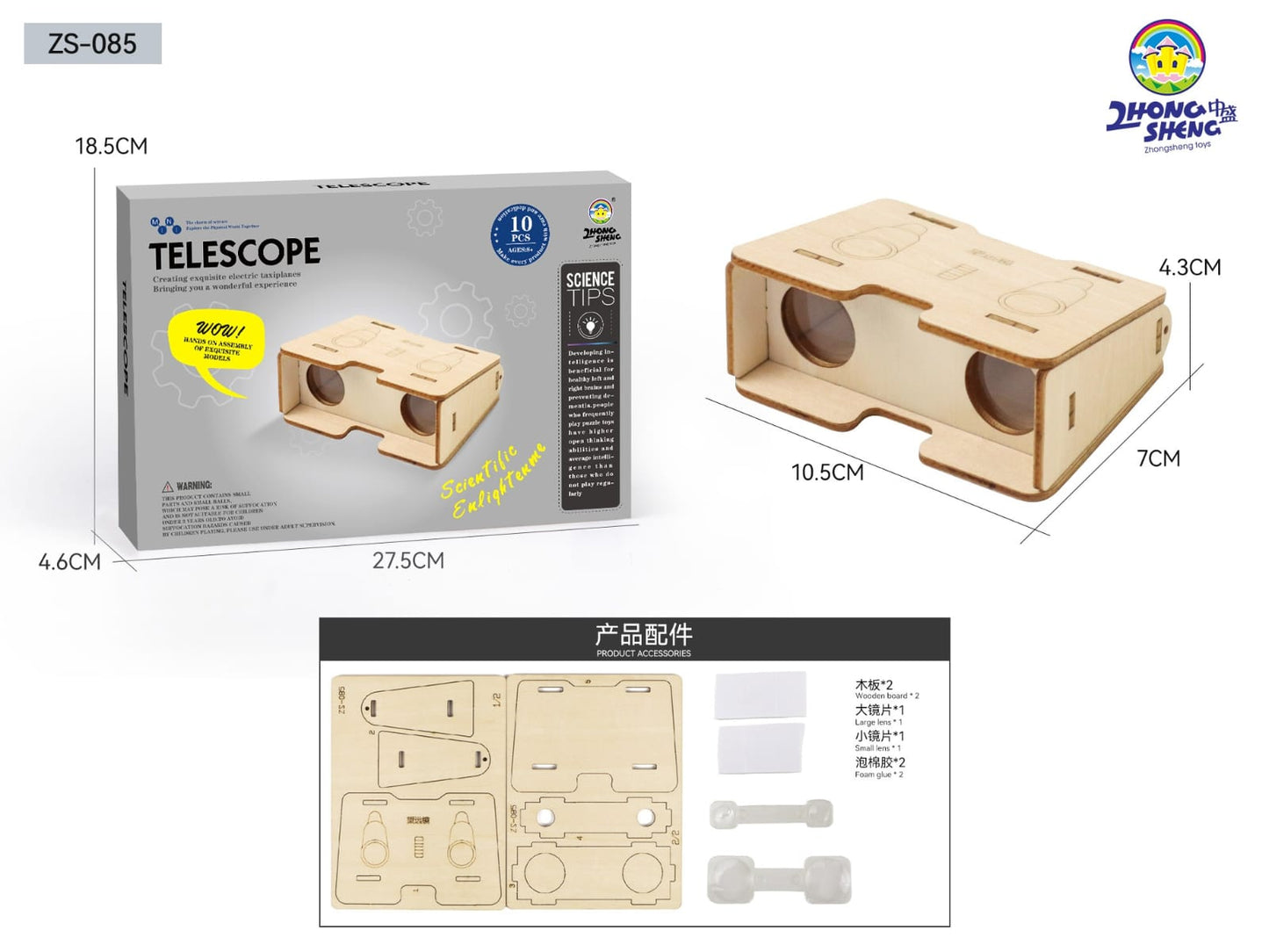 科學stem 望遠鏡ZS085