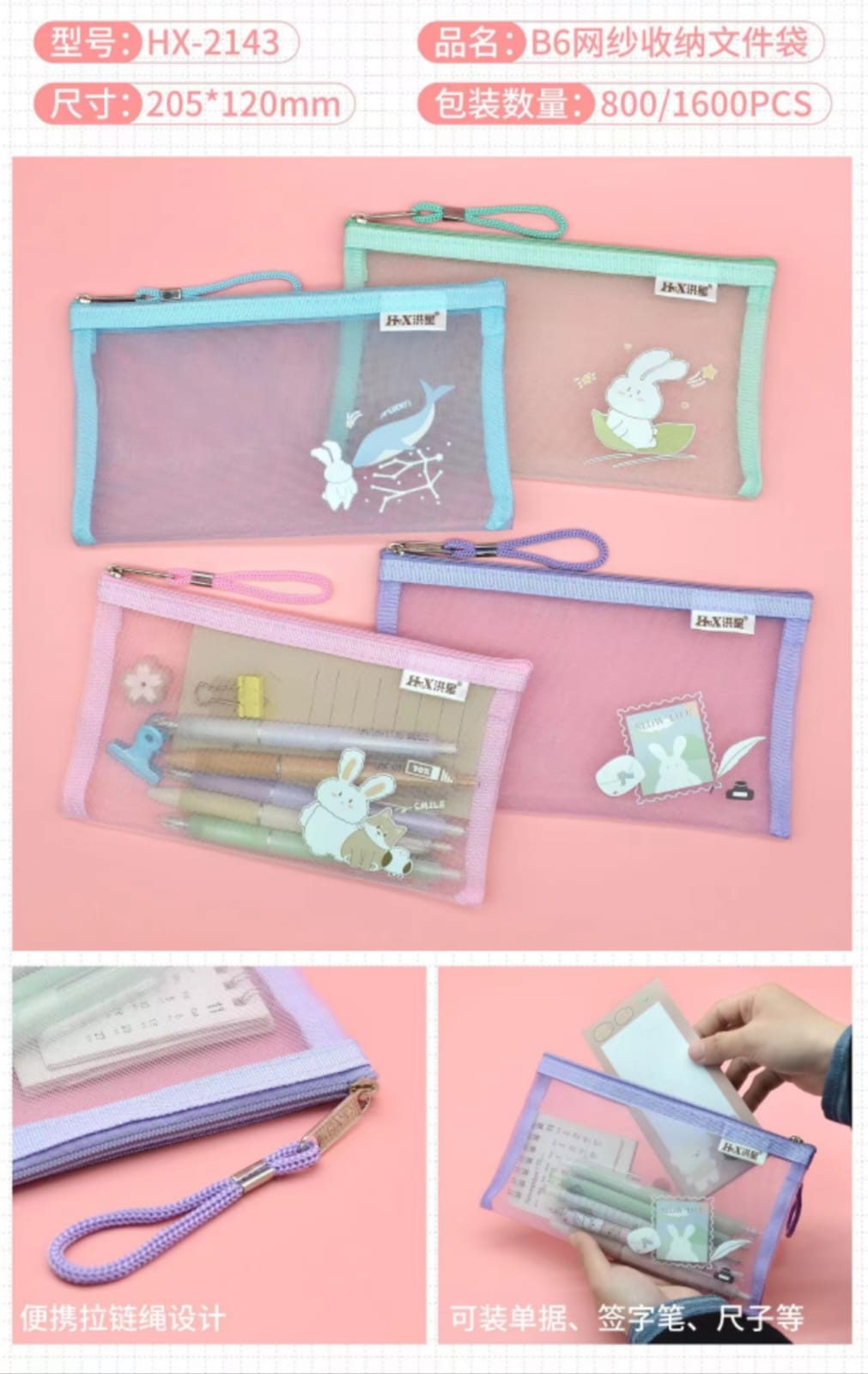 2143拉鏈B6筆袋 小兔子圖案 (原包出)