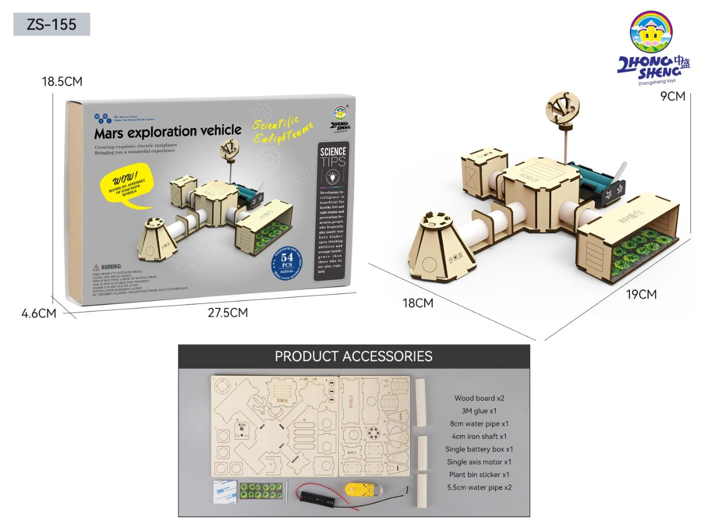 科學stem 火星基地ZS155