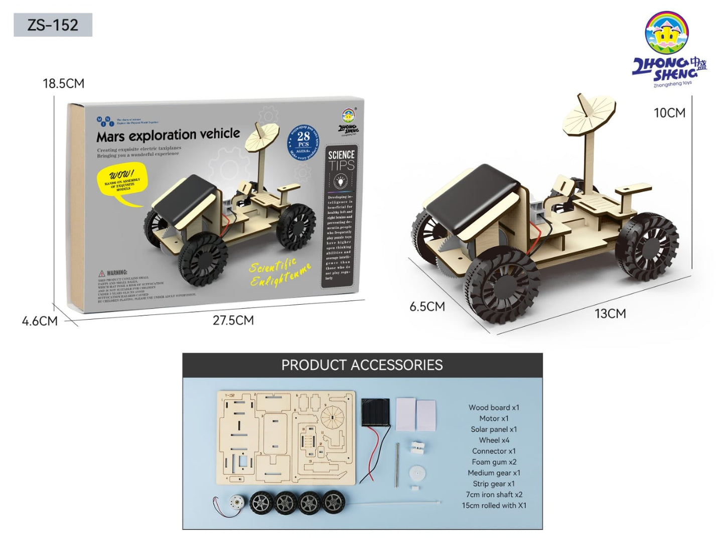 科學stem 探索者ZS152