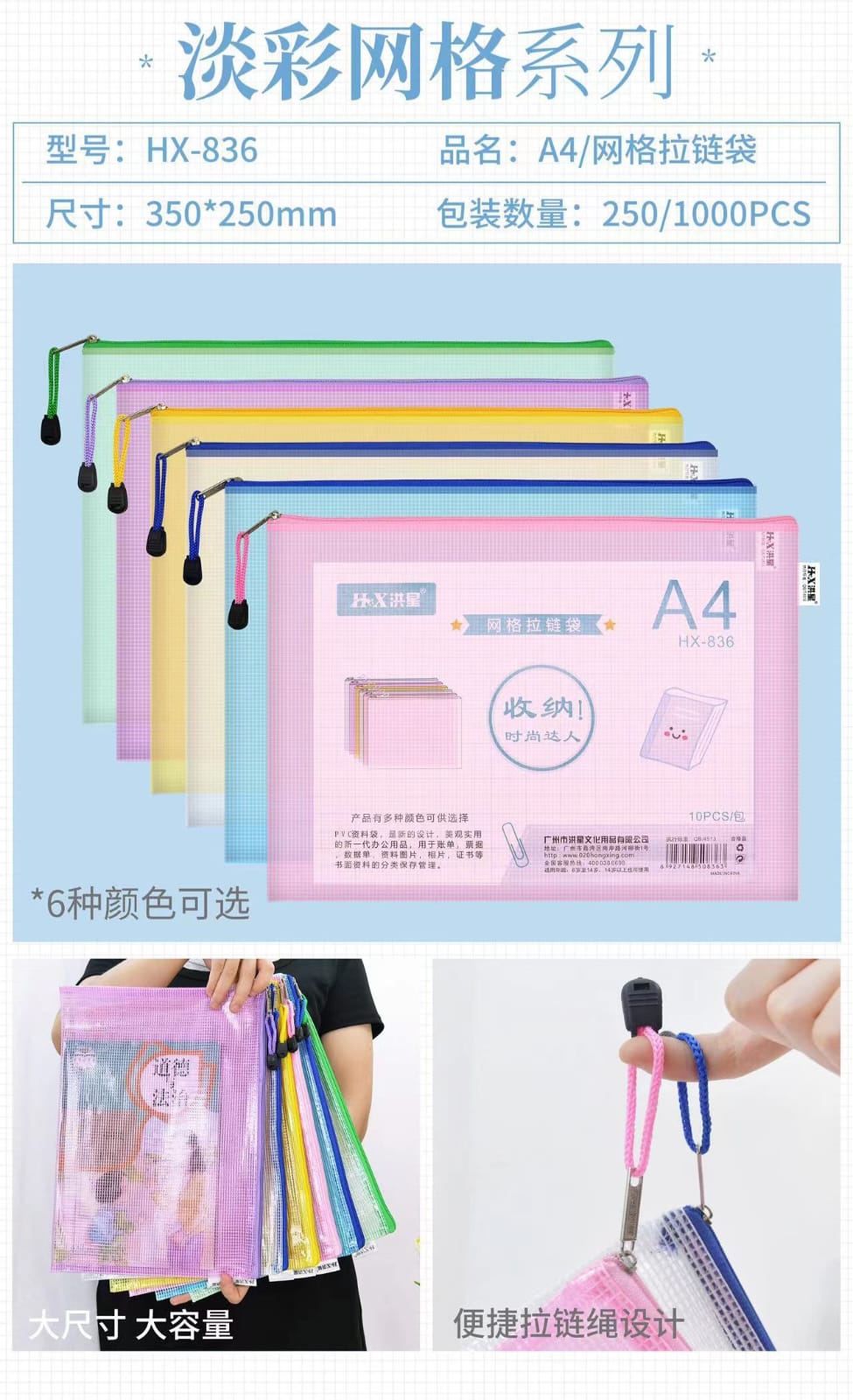 836 A4膠拉鏈袋 單色 (原包出)