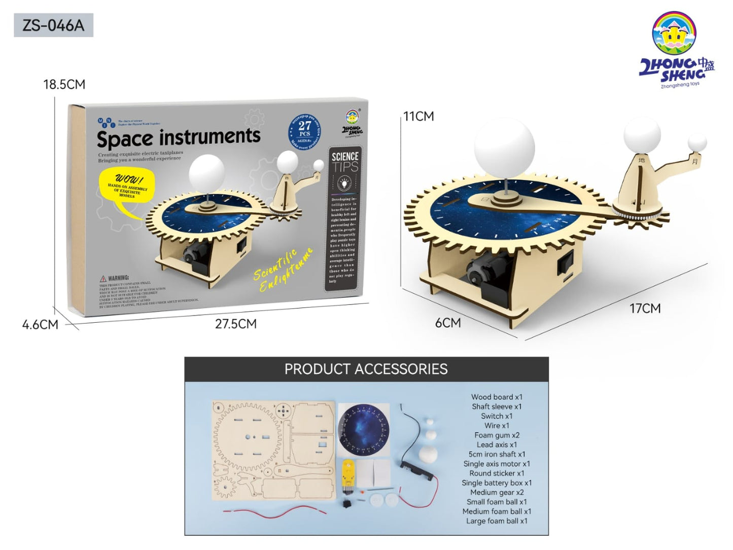 科學stem 太室儀ZS046A