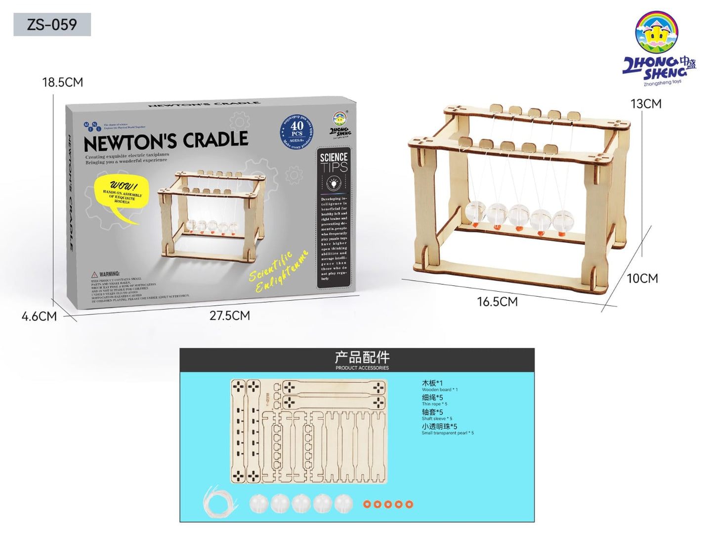 科學stem 牛頓擺架ZS059