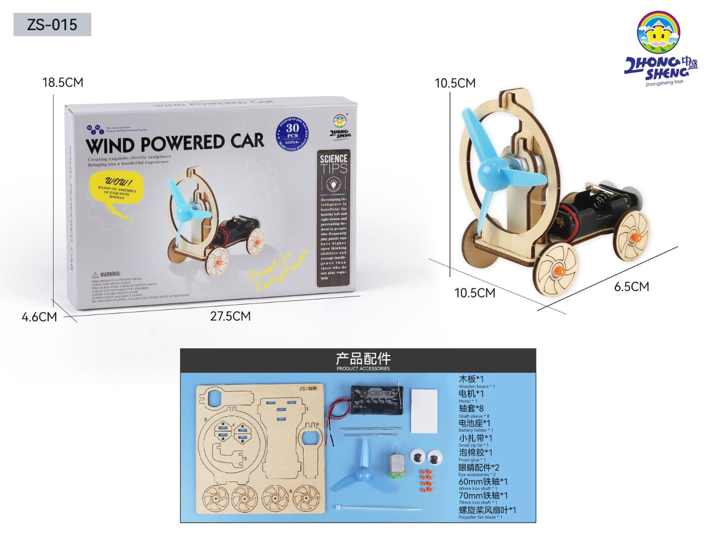 科學stem 風力汽車ZS015