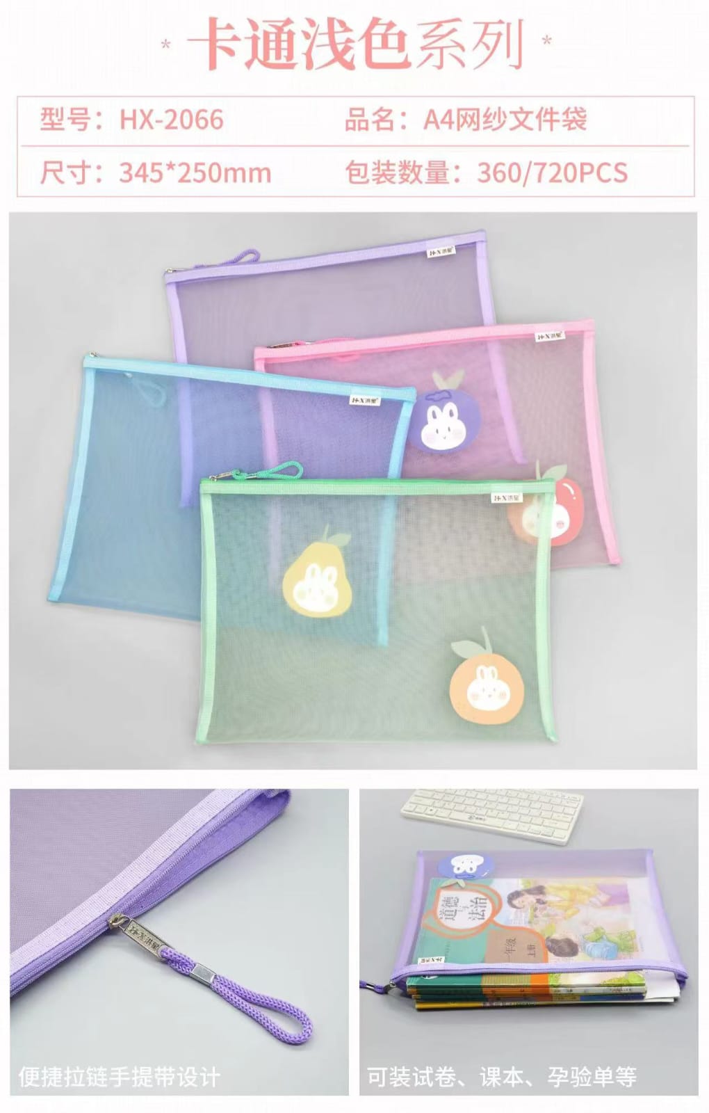 A4 size 水果小兔子功課袋 (原包出)