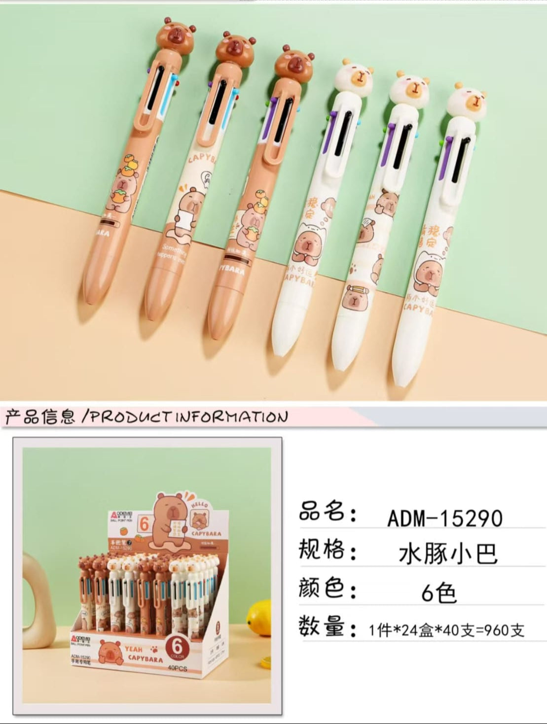 6色水豚中性筆 (原盒出)