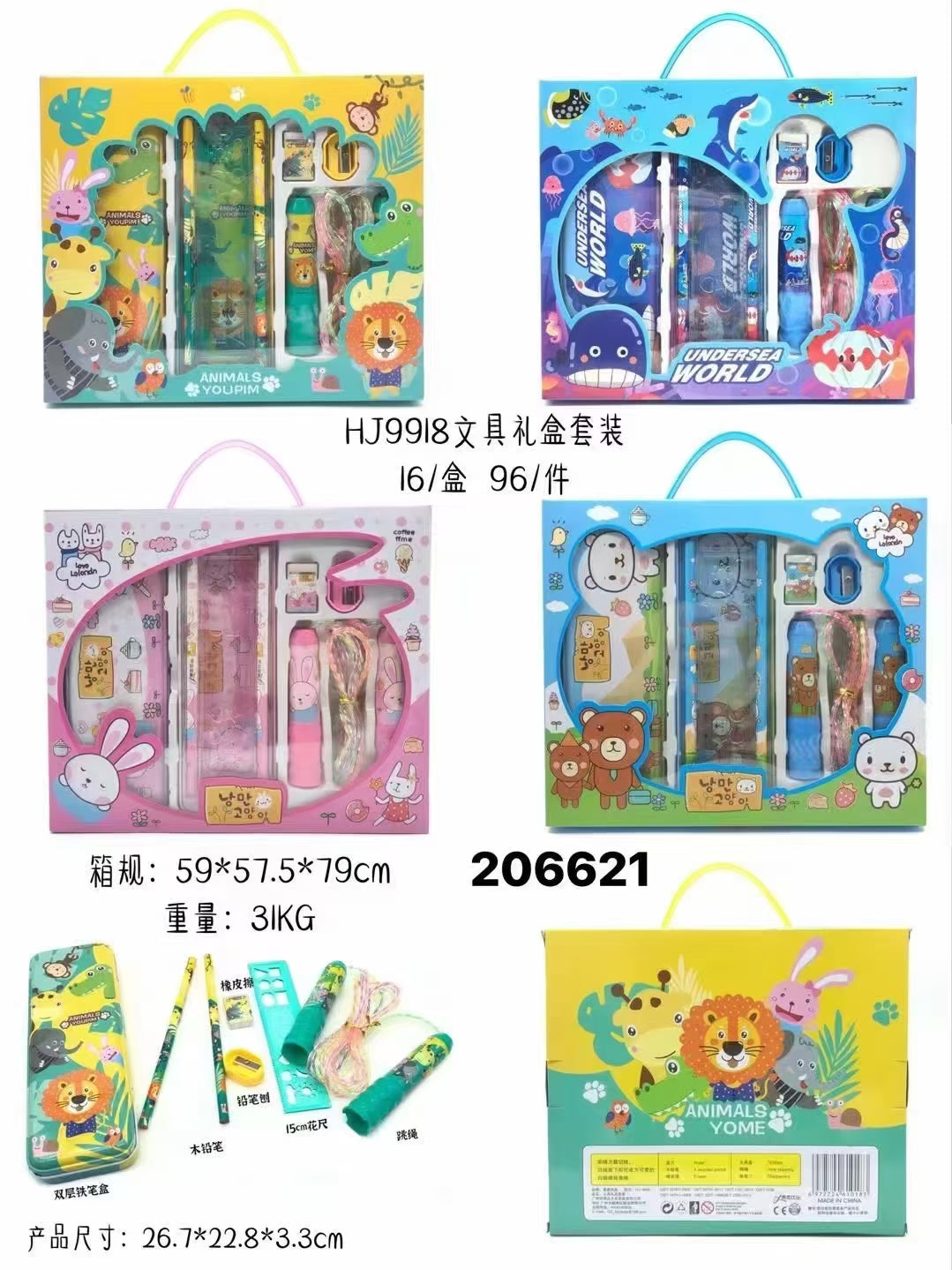 跳繩文具套裝 (24個起訂)