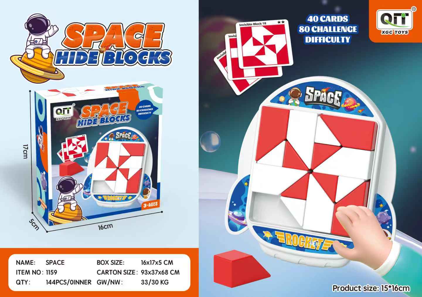 太空益智隱藏積木 (20個起訂)