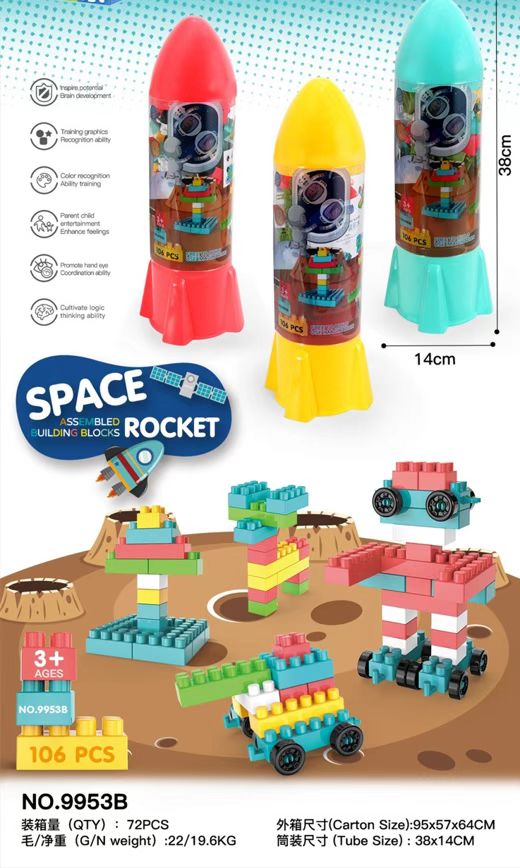 火箭積木 (20個起訂)