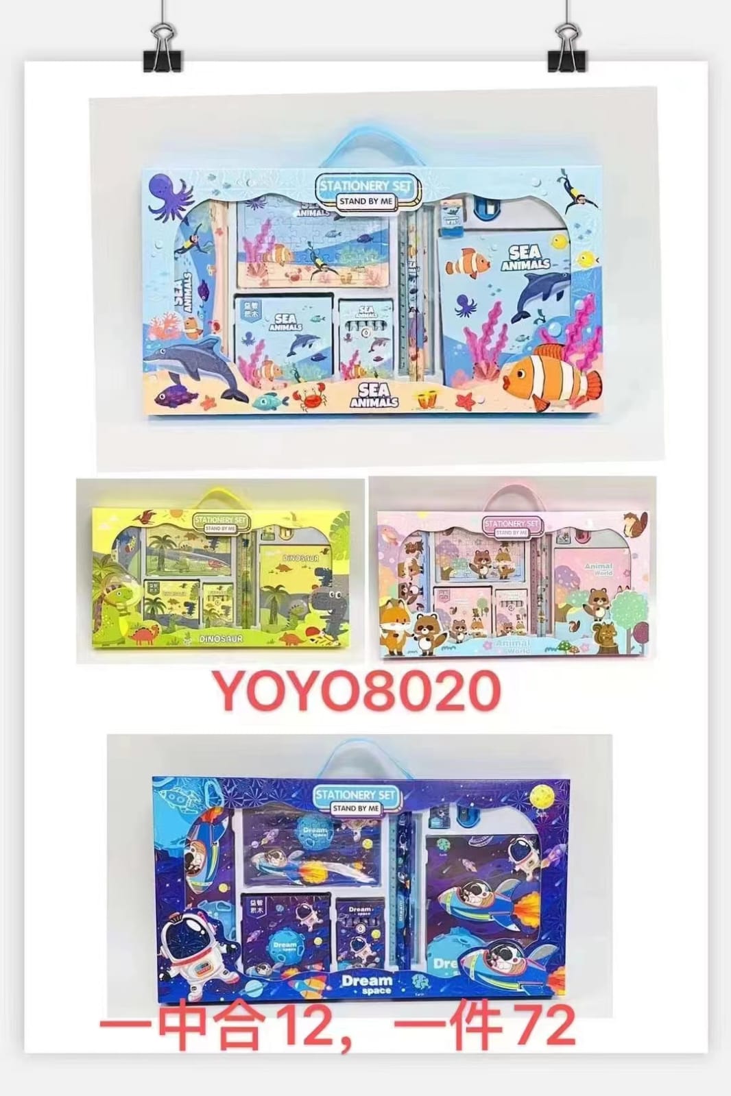 8020文具套裝 (20起訂)