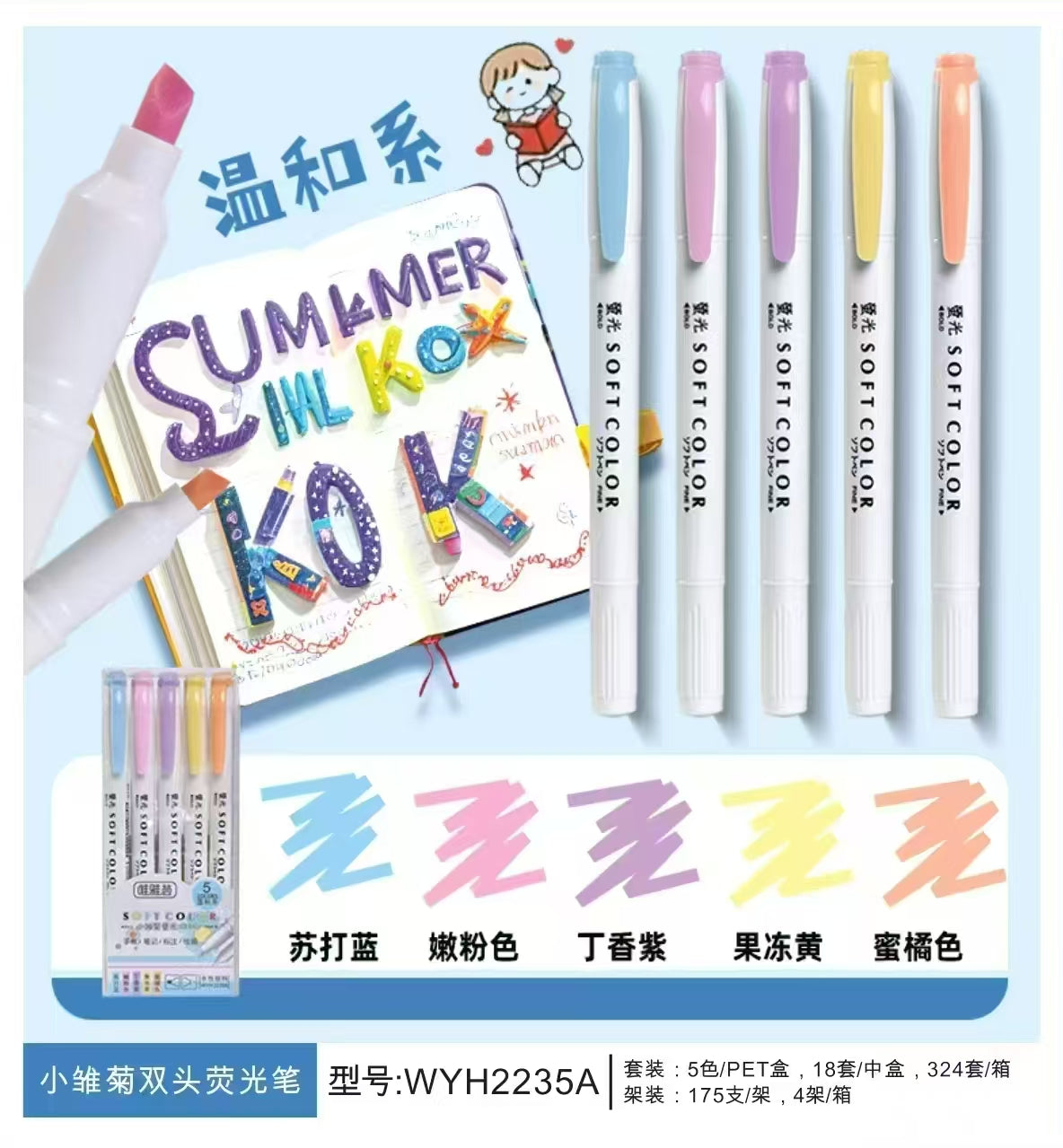 2235螢光筆(1盒15排每排有5支)
