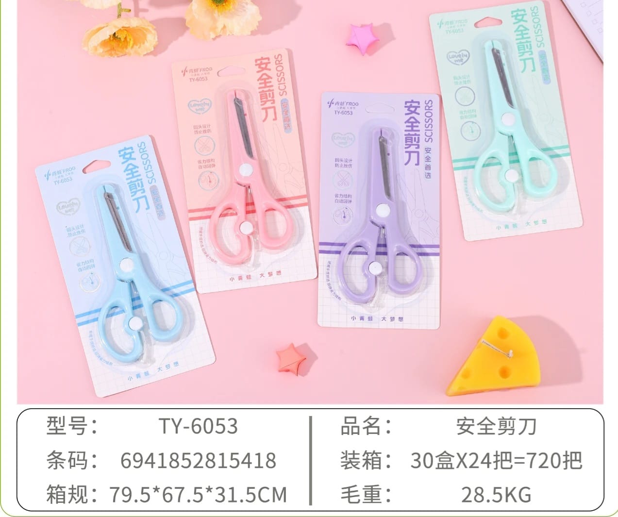學生剪刀 (原盒出)