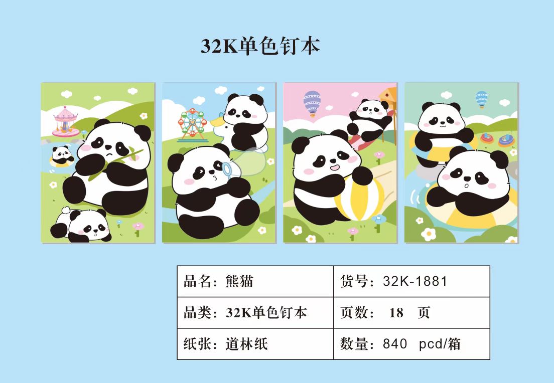 熊貓釘簿 (原包出)