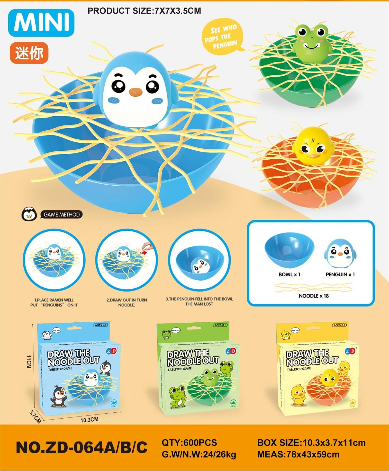 05取走麵條玩平衡 (30個起訂)