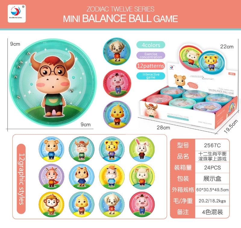 2567 平衡滾珠 (原盒出)