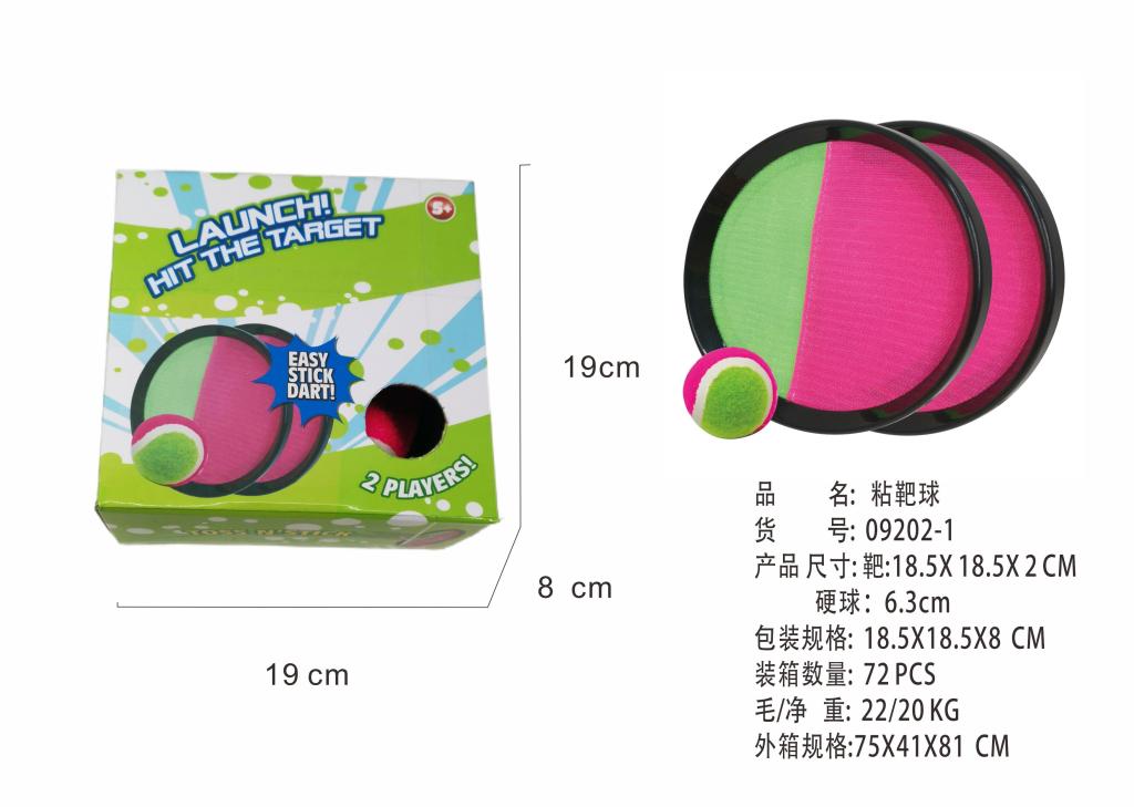 09202粘靶球硬球 (20個起訂)