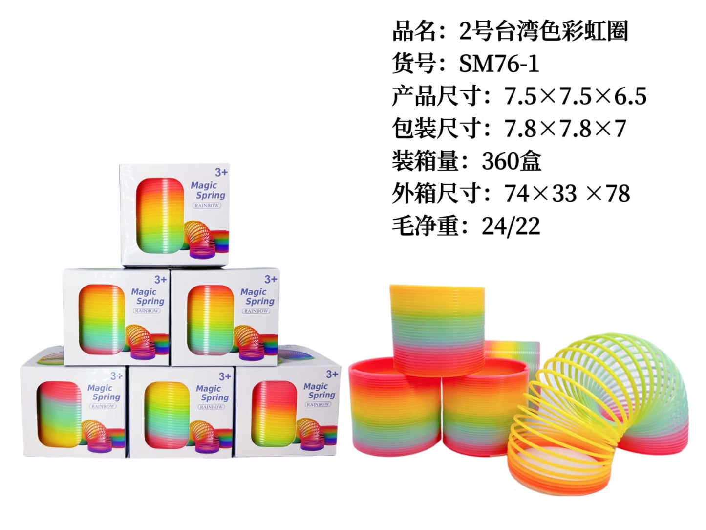 761彩虹圈 (20個起訂)