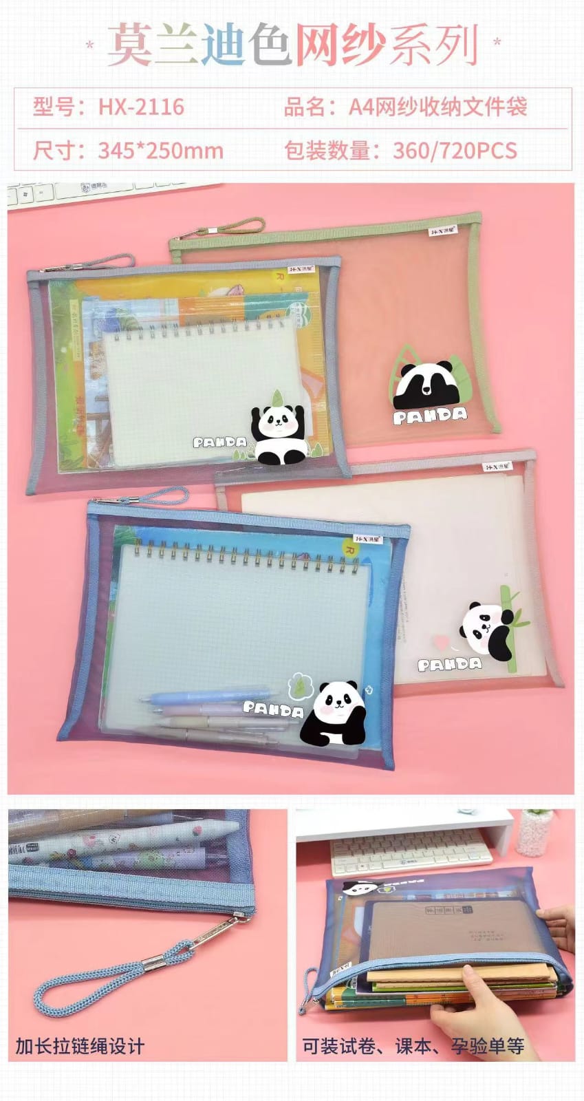 A4 size 熊貓功課袋 (原包出)