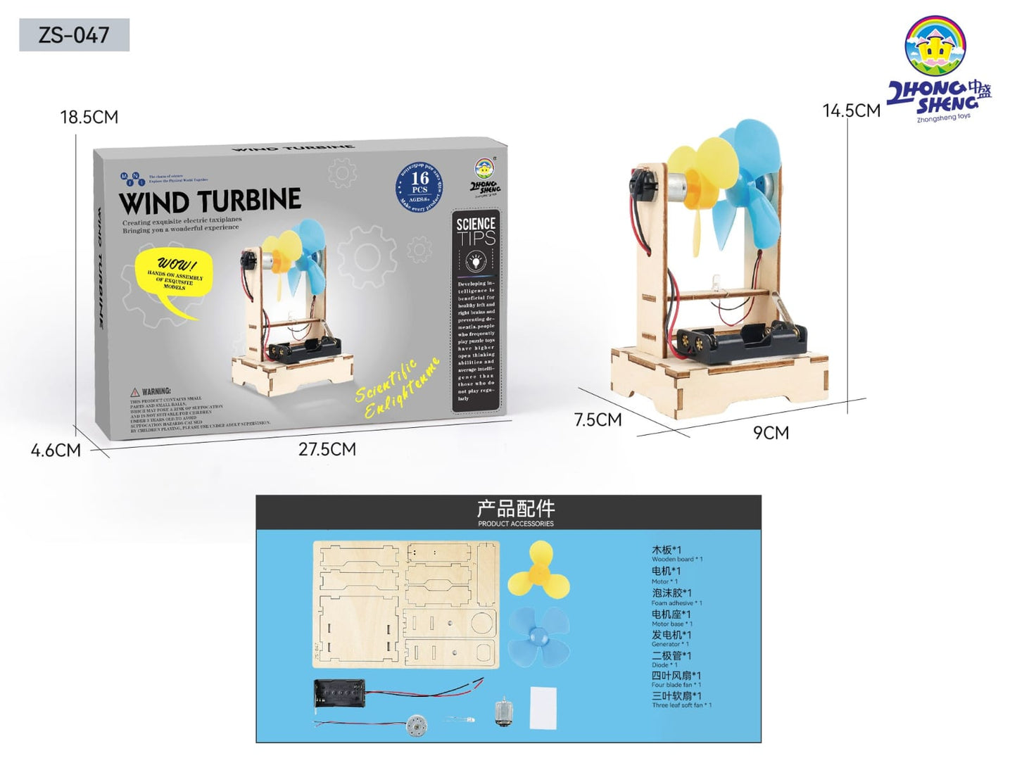 科學stem 風力發電ZS047