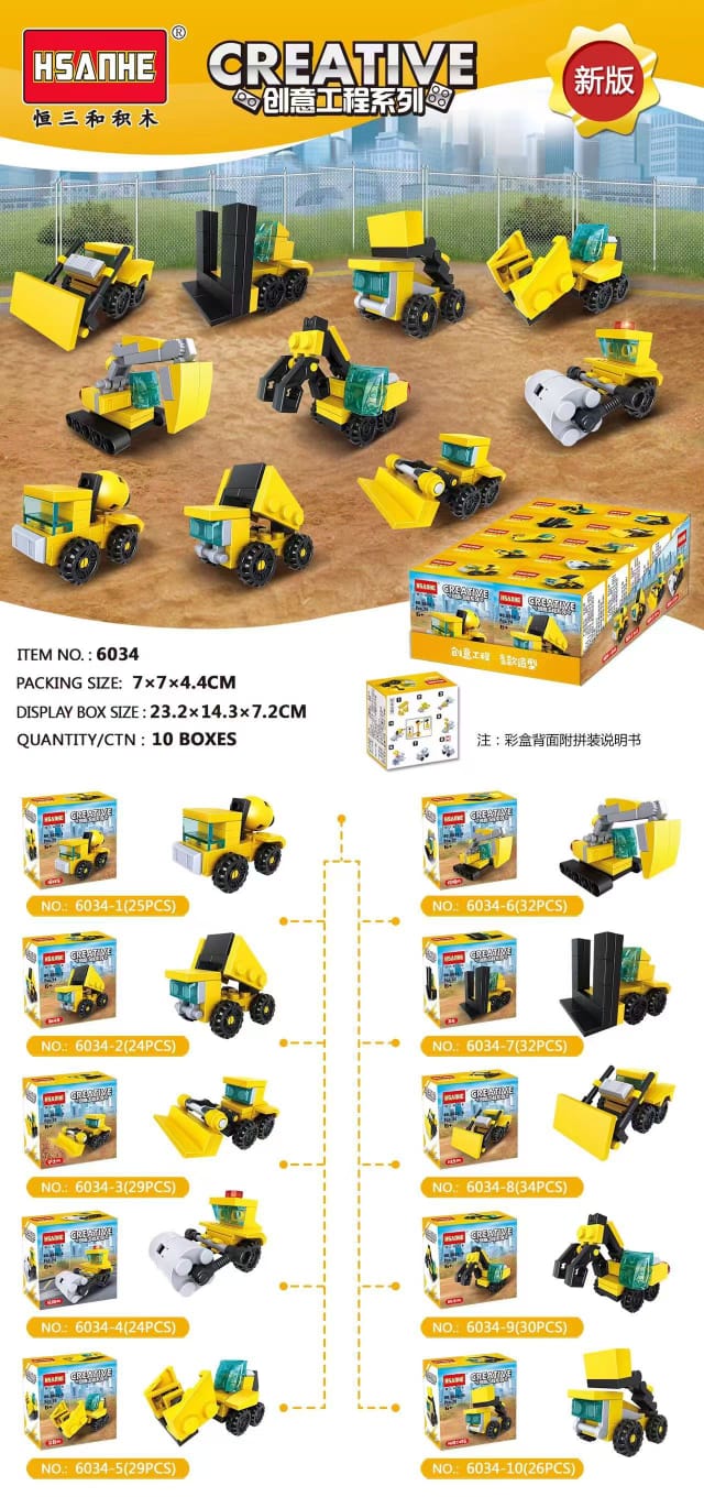 工程車積木(原盒出)