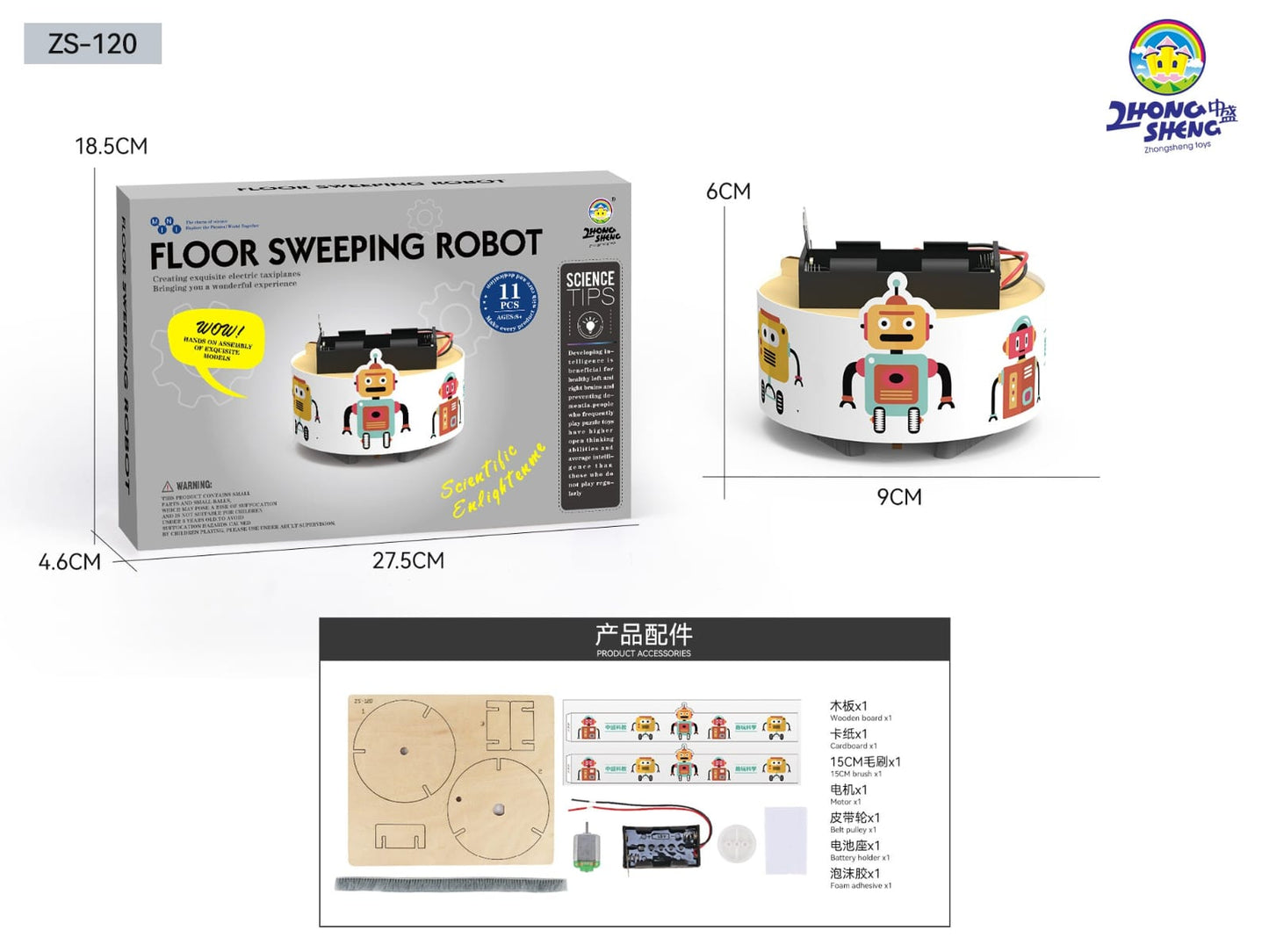科學stem 掃地機器人ZS120