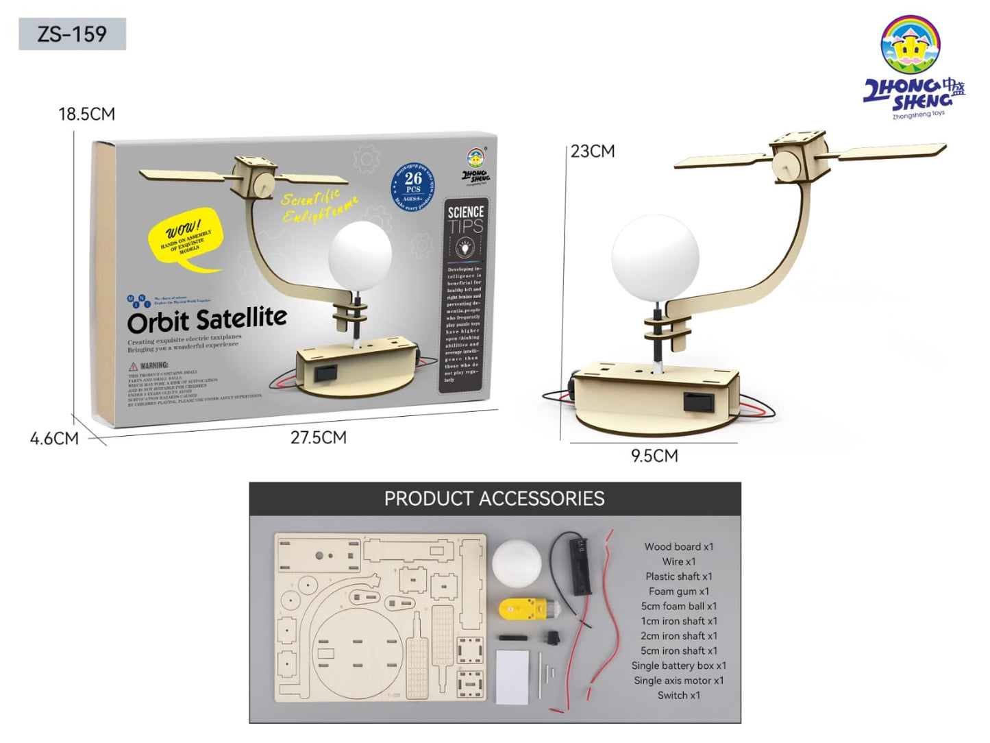 科學stem 軌道衛星ZS0159
