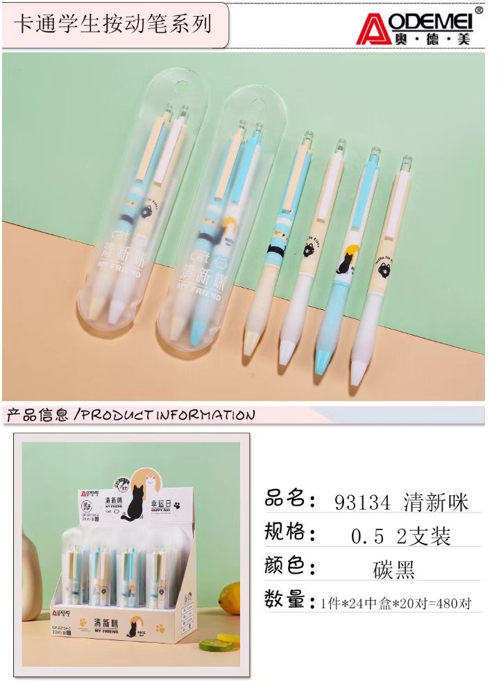 黑色中性筆 貓咪圖案 (原盒出)