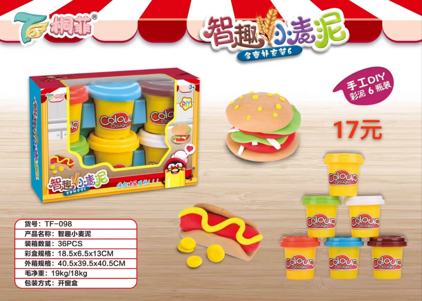 6色小麥泥膠