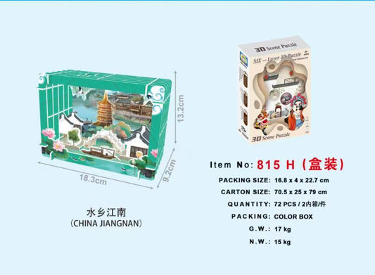 中華文化水鄉江南手工 (10個起訂)