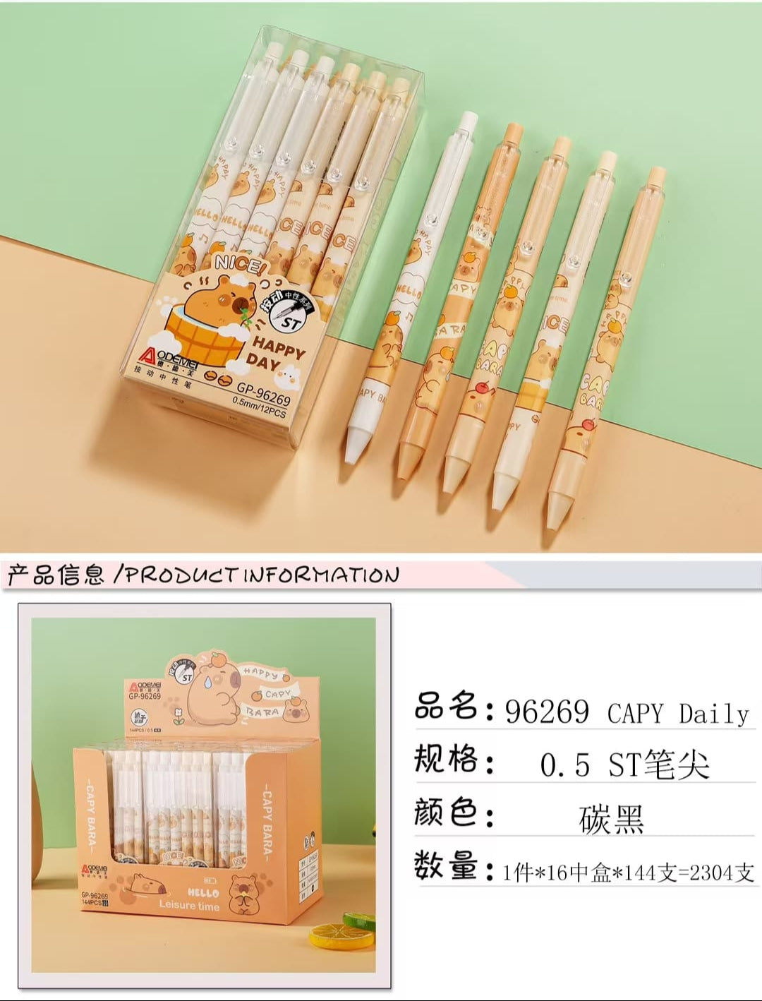 96269卡皮巴拉黑色中性筆