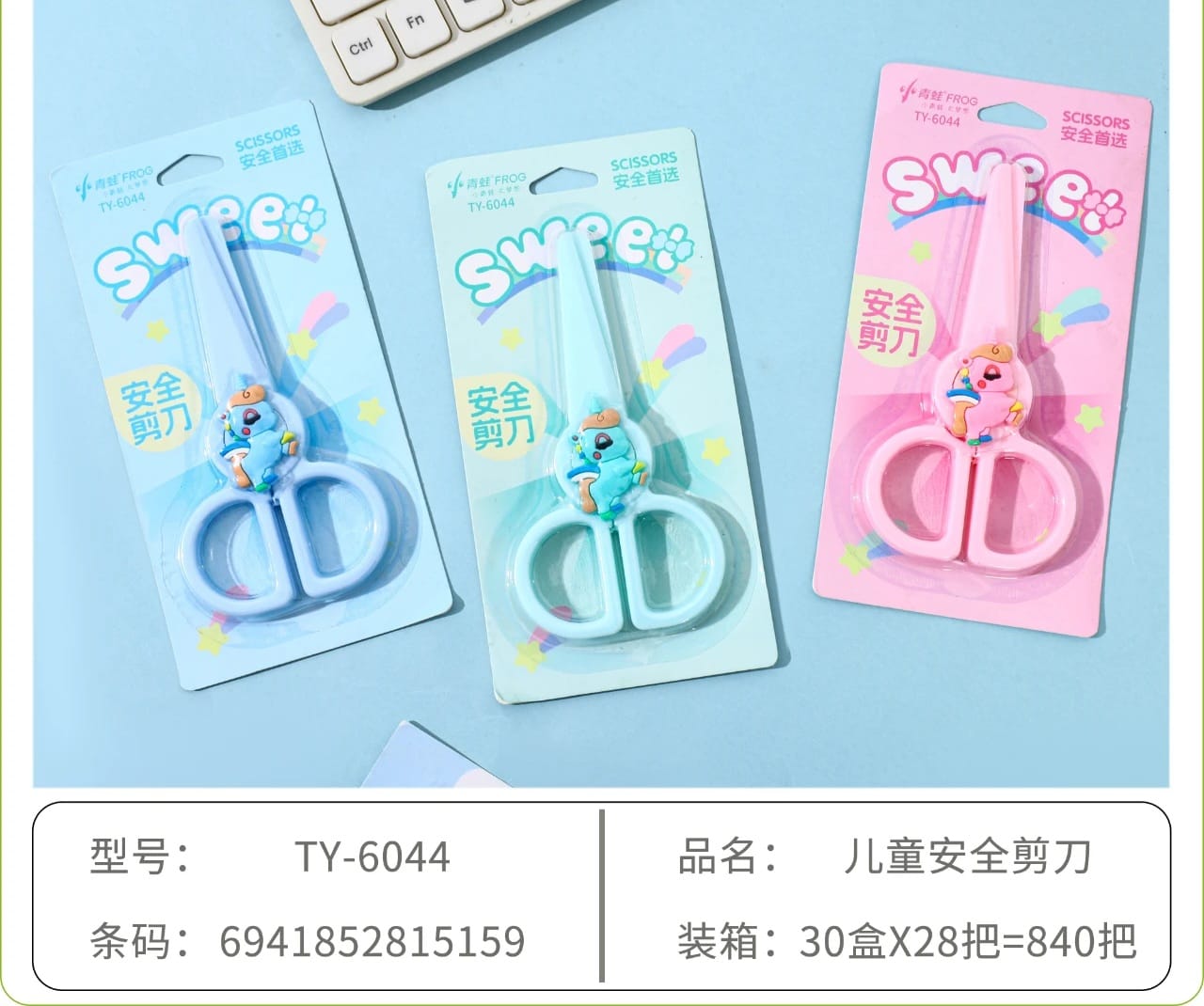 安全剪刀 (原盒出)