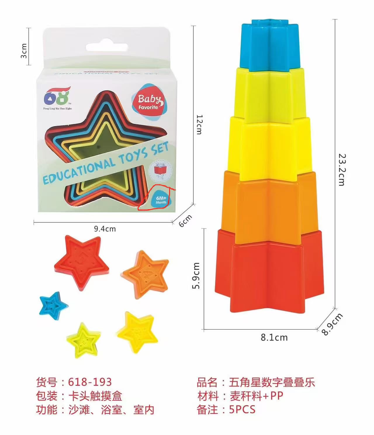 星星形狀數字叠叠樂