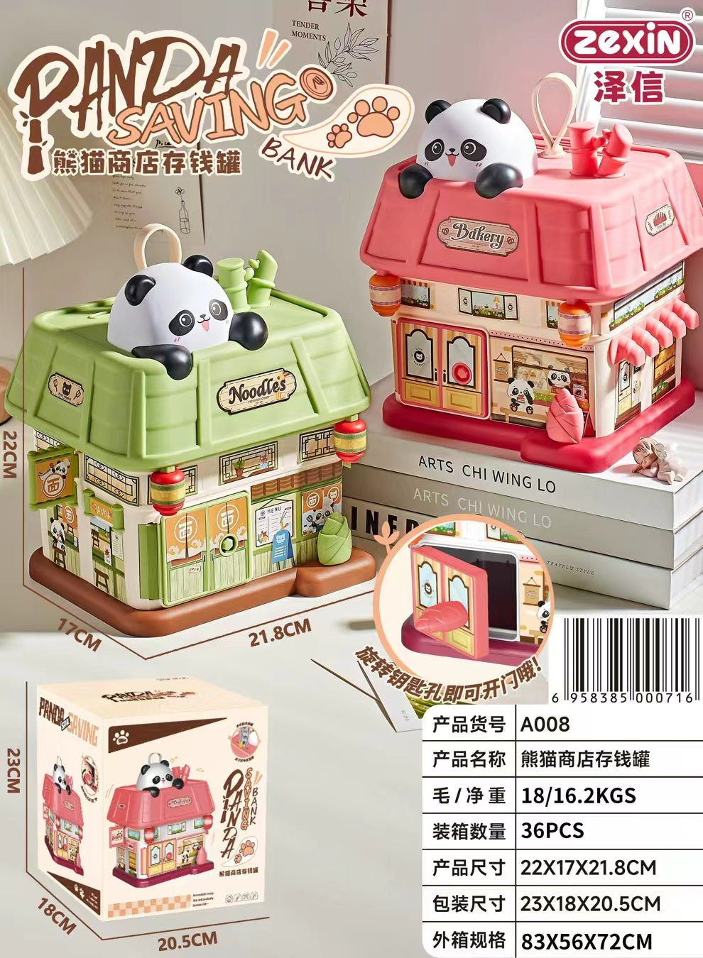 熊貓錢箱 2