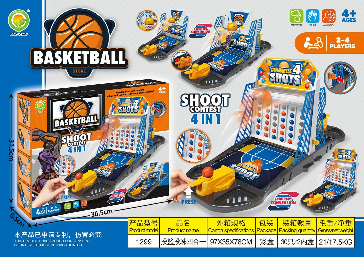 籃球遊戲