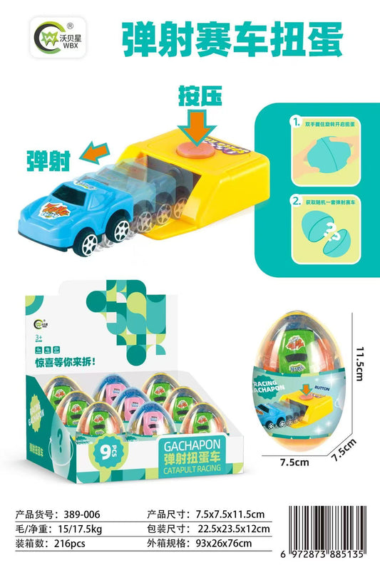 撳掣彈車 (一盒9個出)
