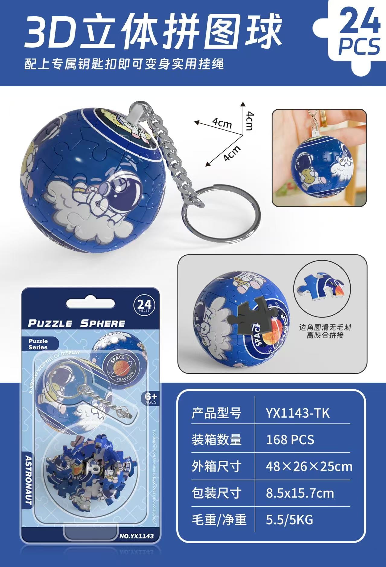 太空拼圖鎖匙扣 (24個出)