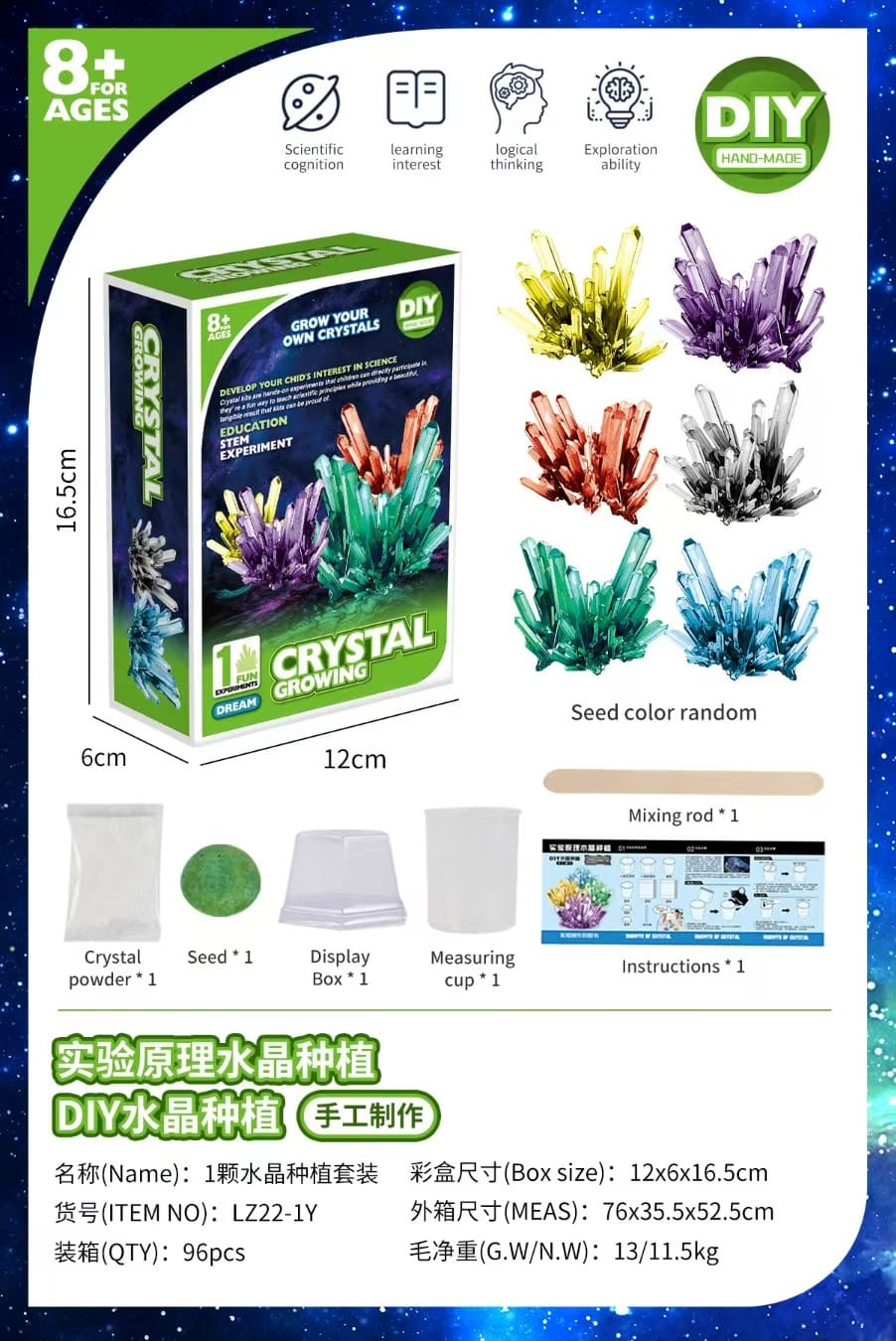 實驗水晶種植 (24 個起訂)
