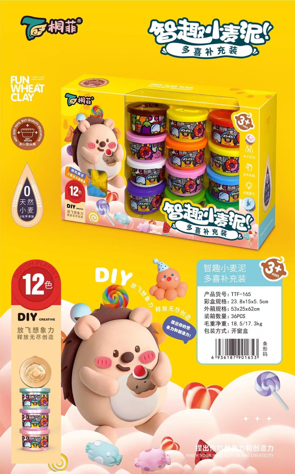 12色泥膠